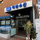 인천 연수 최준혁대박수산 '내돈내산' 후기 - 장사의신 출연