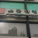 (주)대하건설 | [서울 강남 신선한 제철 대하구이 맛집 추천] 소문난집 대하구이 전문 소문난집