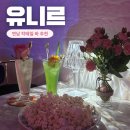 연남동 술집 유니르 데이트하기 좋은 연남 느좋 칵테일바