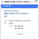 내사는이야기 | 전주 베베핀뮤지컬 32개월 아기랑 다녀온 후기✍🏻