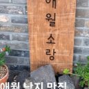 소랑애월 이미지