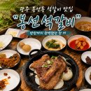 따르릉갈비백반도시락 | 광주 봉선동 석갈비 맛집 "봉선석갈비", 반찬까지 완벽했던 한 끼