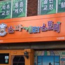 스파게티 스토리 이미지