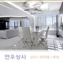 연우상사