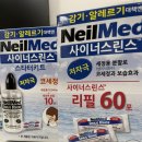 대한메드 | 환절기 필수템! 네일메드 사이너스린스 코세정 어린이/성인용 솔직 후기