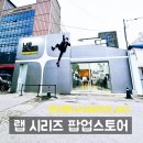 [성수] 에스티로더의 남성 라인, 랩 시리즈 원더랩 팝업스토어 방문 후기