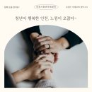 느낌이 오잖아~ 인천시청년미래센터 손을 잡아~