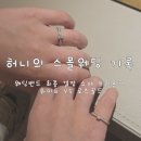 로즈화이트 | 쇼메 웨딩밴드 최종 선택 후기 | 트리옹프 사이즈 화이트 vs 로즈골드 고민 끝낸 이유 꿀팁 총정리