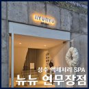 성수이로93 | 성수 액세서리 쇼핑 핫플 '뉴뉴(NYUNYU)' | 연무장점 후기, 매장 6곳 정리
