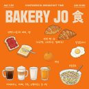 베이커리아침