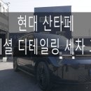현대광택세차장 이미지