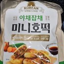 남대문 명물 야채잡채 미니호떡 겨울간식으로 추천해요