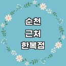 덕암동주민센터 | 근처 한복대여 한복점 추천 전문업체 잘하는곳 여자 저고리 개량한복 후기 웨딩 구매 한복드레스 졸업사진