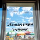 은정민박 이미지