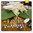 모다기감자탕 이미지