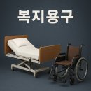 하나복지용구 이미지