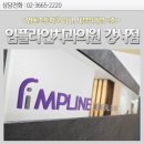 임플라인 치과의원 이미지