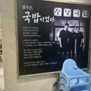 과천맛집 과천 중앙국밥, 아이와 함께 다녀온 백탕국밥 홍탕국밥 수육 후기