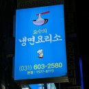 냉면요리소성남