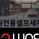 삼성셀프세차장 이미지