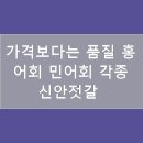 남부생선회 이미지