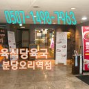 정육식당육국분당 이미지