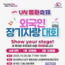 제27회 UN평화축제 이미지