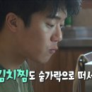 11월10일 나 혼자 산다 갈렁탕(갈비탕+설렁탕) 한상차림 완성! 폭풍 흡입하는 하석진 영상 이미지