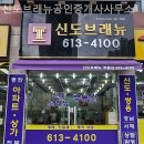 신도부동산공인중개사사무소 이미지