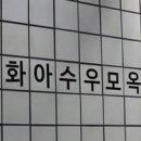 골든특수세탁 이미지