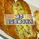 바게뜨베이커리 | 제주 오드랑 베이커리 마농바게트 내돈내산 후기