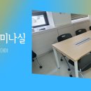 세미나실 이미지