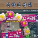 천부상회