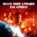 2012 슈퍼노바 (2012: Supernova) - 액션, SF | 미국 | 87 분 | 개봉 2011-02-24 | 브라이언 크라우즈, 헤더 맥콤 이미지