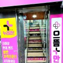 으뜸플러스(경희대점) 이미지