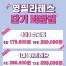 영필라테스 - 포항시 남구 대이로 149 | 영필라테스