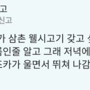 삼촌과조카고기