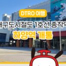 하양역 이미지