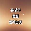 구암동507 | 근처 용달이사 화물용달 전문업체 잘하는곳 추천 대여 침대 가격 소형 견적 후기 퀵서비스 운송 렌트