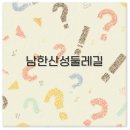 남한산성 경로식당 이미지