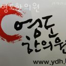 강남영도한의원 이미지