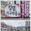 샘솟는 가구마을 | 김해가구싸게파는곳 킹덤가구마을이 베스트인 이유