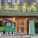 삼환축산부경대점