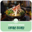 이덕분추어탕 이미지
