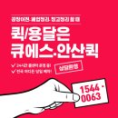 큐에스유통