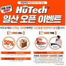 휴테크 일산직영전시장 | [휴테크일산직영전시장]휴테크 일산직영전시장 22일 오픈 첫 날 !!