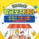 황금낭만포차