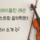 이엘음악학원 이미지