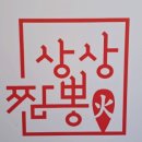 상상짬뽕 정관점 이미지
