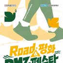 [팸투어] 09/12(토) DMZ평화의길(고성) 이미지